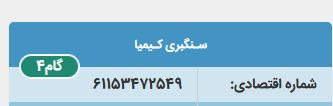 شماره اقتصادی
